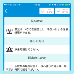 洗濯だより 洗濯時短アプリ 洗濯表示の意味や洗えるかどうかの確認に