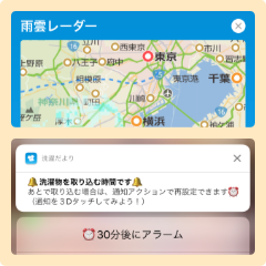 雨雲レーダーと取り込み忘れアラームで洗濯のタイミングを確認できます
