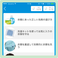 失敗しない為に洗濯に関する豆知識を確認できます