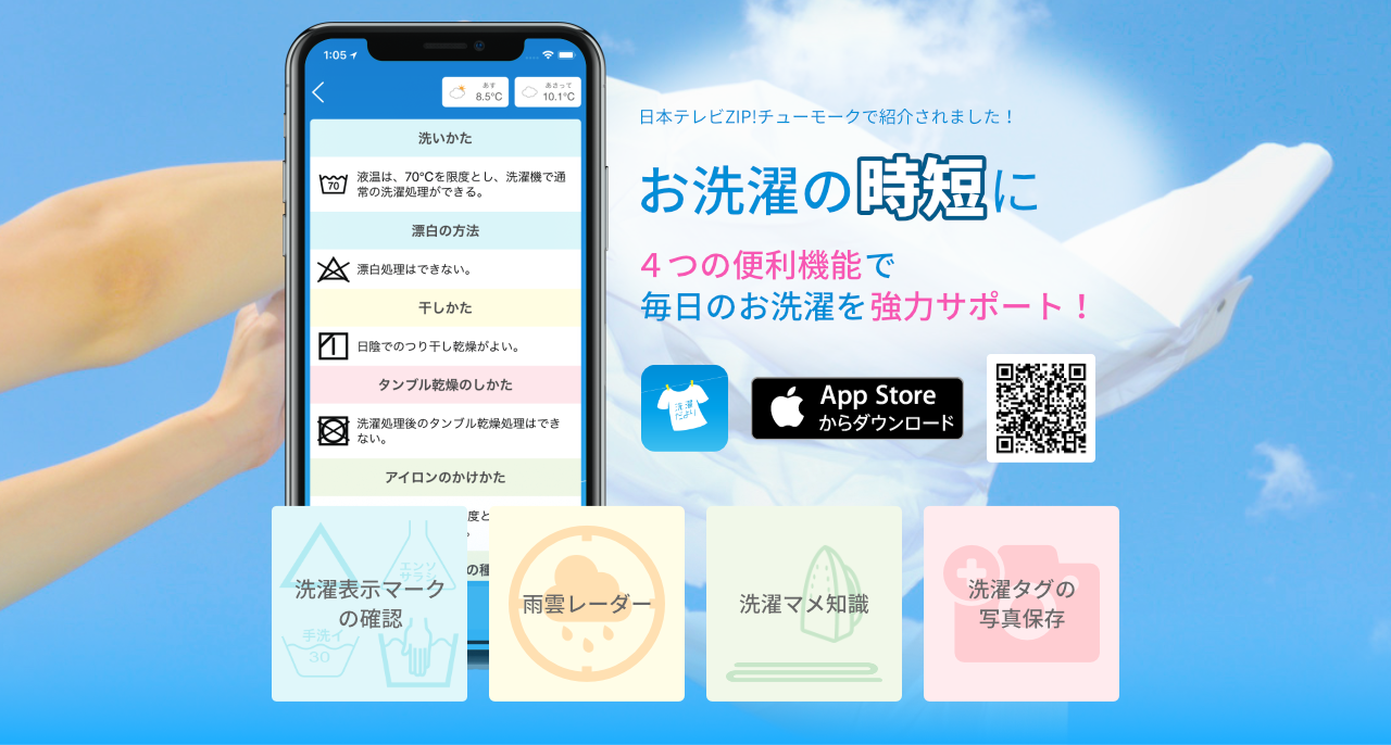 洗濯だより 洗濯時短アプリ 洗濯表示の意味や洗えるかどうかの確認に